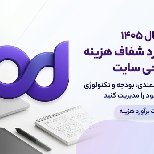 راهنمای کامل قیمت طراحی سایت