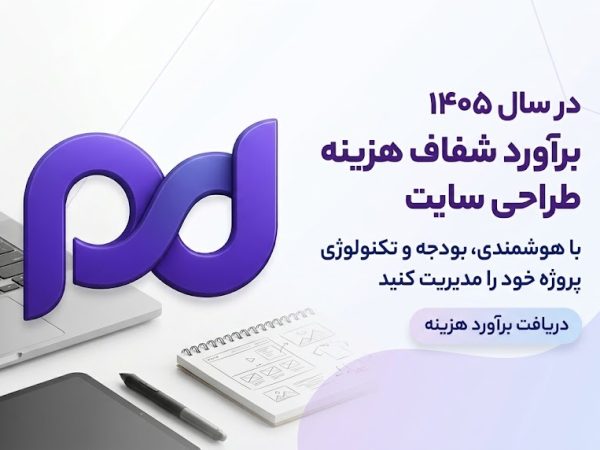 راهنمای کامل قیمت طراحی سایت