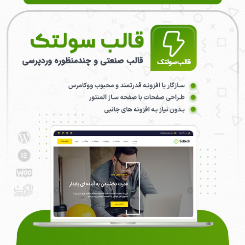 قالب سولتک
